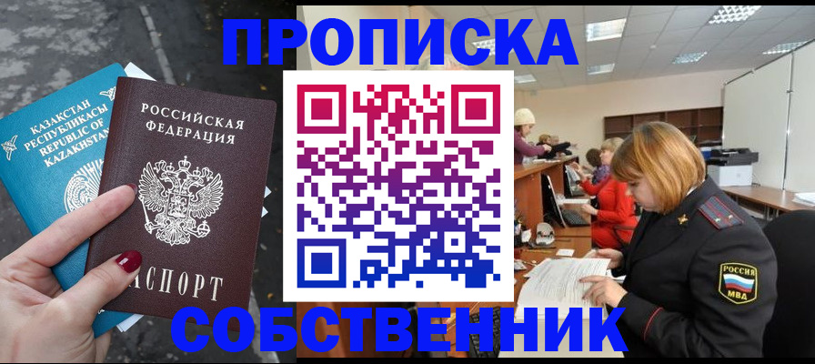 временная регистрация в Сибае