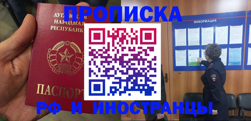 временная регистрация в квартире в Сибае