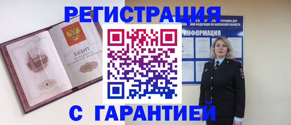 купить прописку в Сибае
