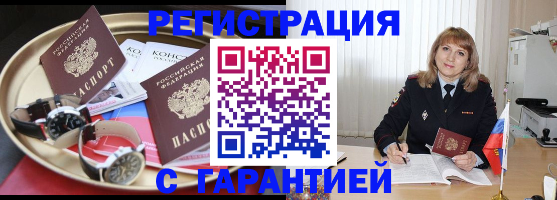 временная регистрация законно в Сибае